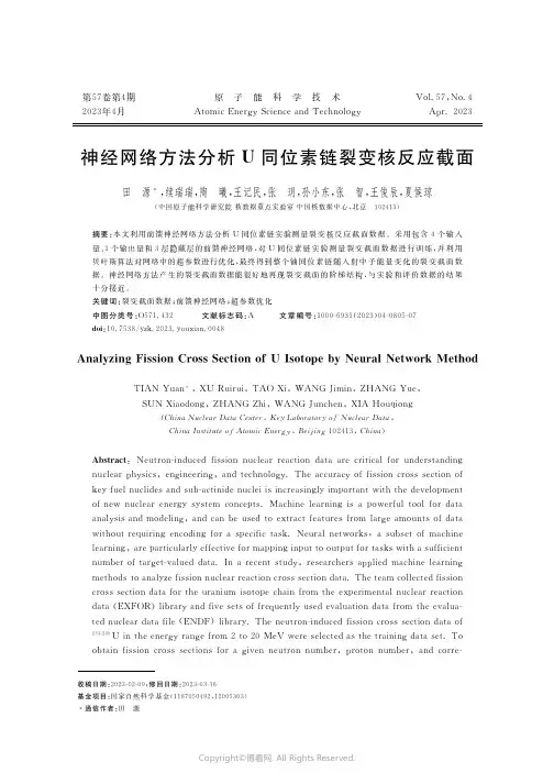 211099770_神经网络方法分析U同位素链裂变核反应截面