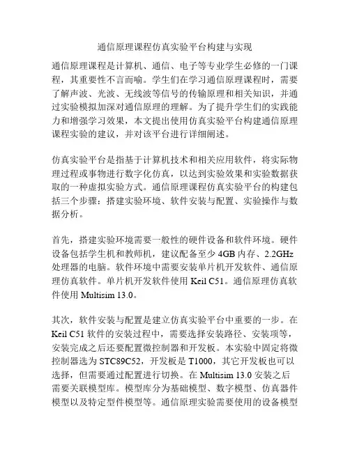 通信原理课程仿真实验平台构建与实现