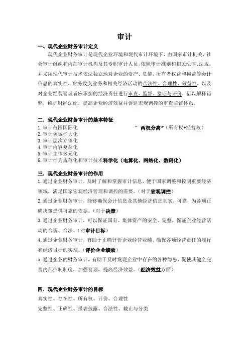 审计简答题(含答案)