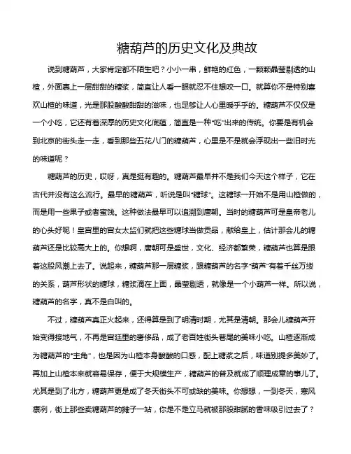 糖葫芦的历史文化及典故