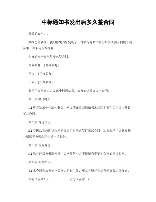 中标通知书发出后多久签合同