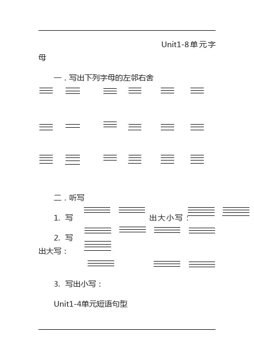 译林版英语三年级Unit1-8复习资料