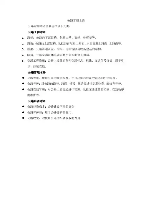 公路常用术语