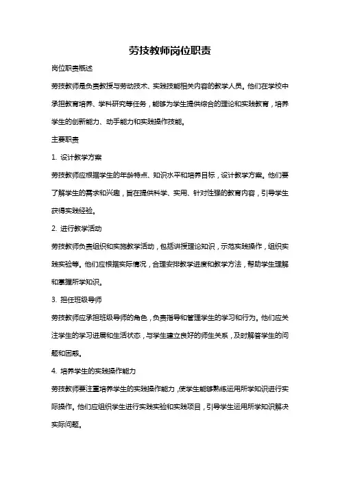 劳技教师岗位职责
