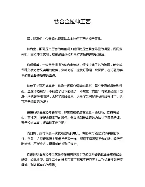 钛合金拉伸工艺