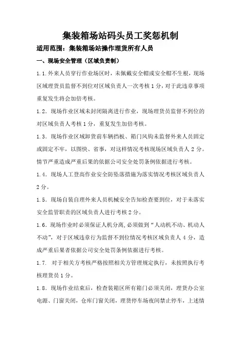 集装箱场站码头员工管理奖惩机制