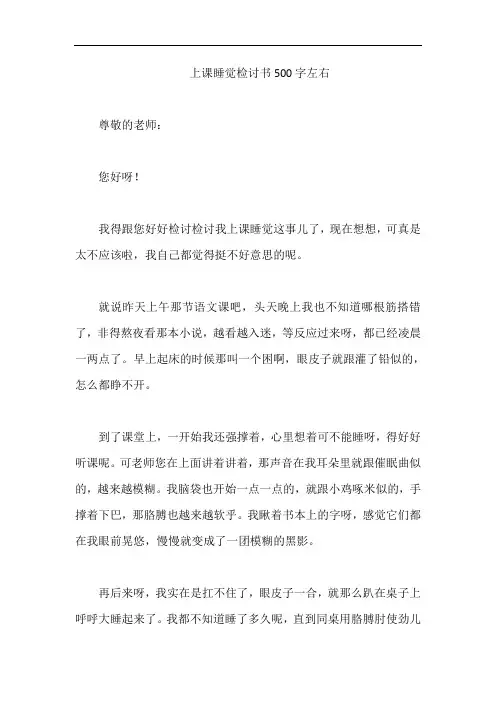 上课睡觉检讨书500字左右