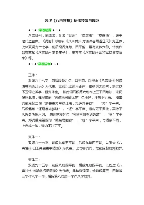 浅述《八声甘州》写作技法与规范