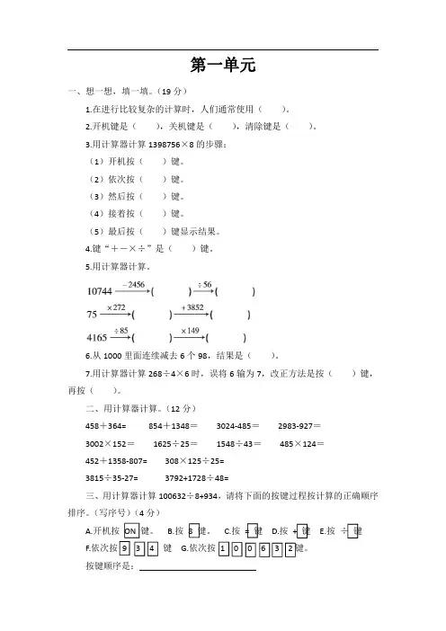 四年级下册数学试题-第一单元测试题(含答案)青岛版