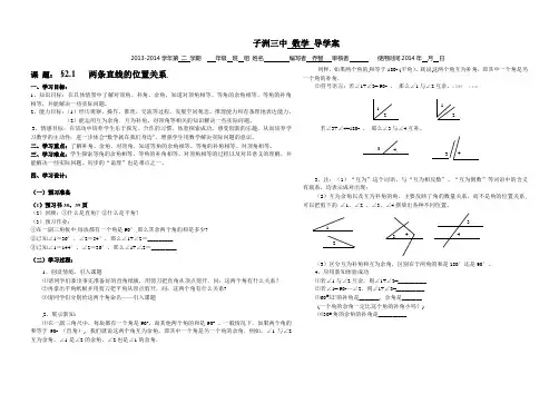 §2.1   两条直线的位置关系(第一课)