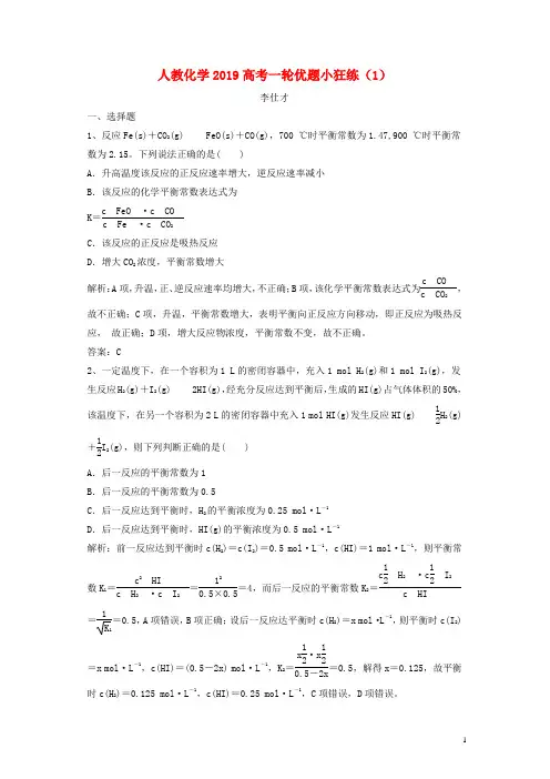 2019高考化学一轮优题小狂练含解析新人教版(全套共10份)