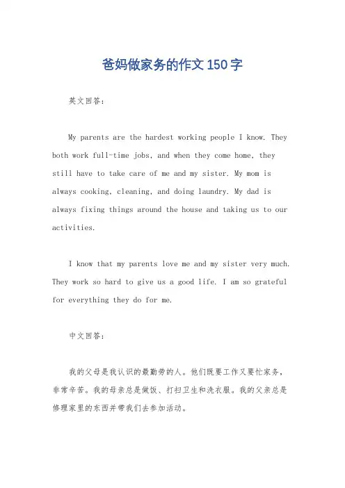 爸妈做家务的作文150字