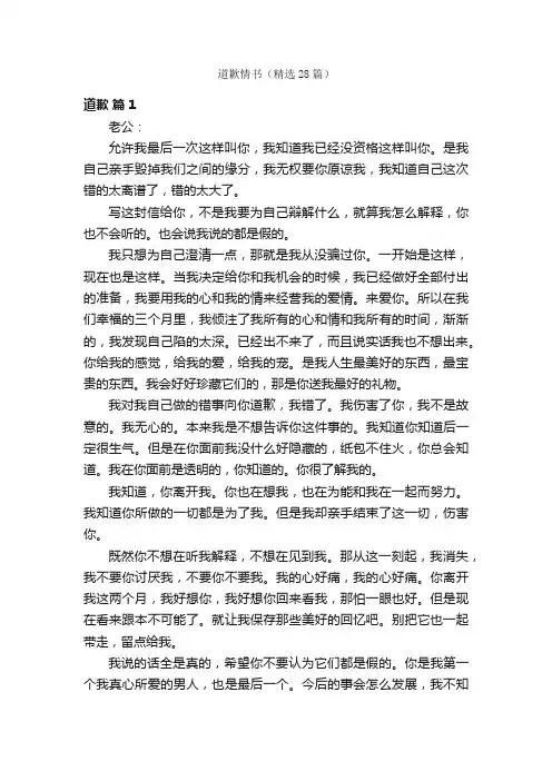 道歉情书（精选28篇）