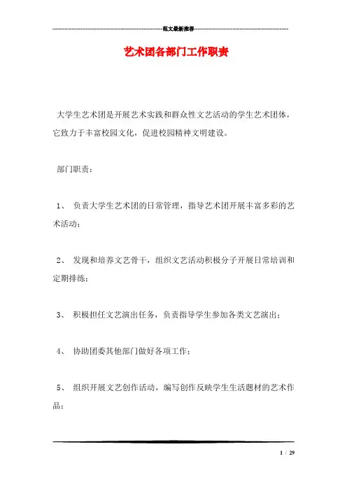 艺术团各部门工作职责