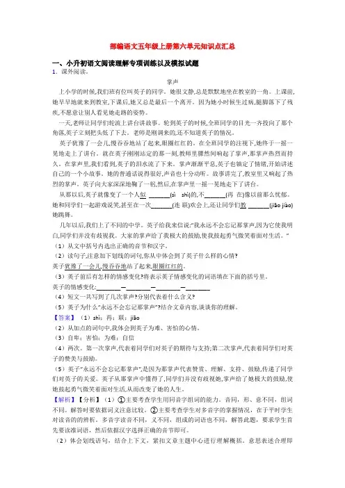 部编语文五年级上册第六单元知识点汇总