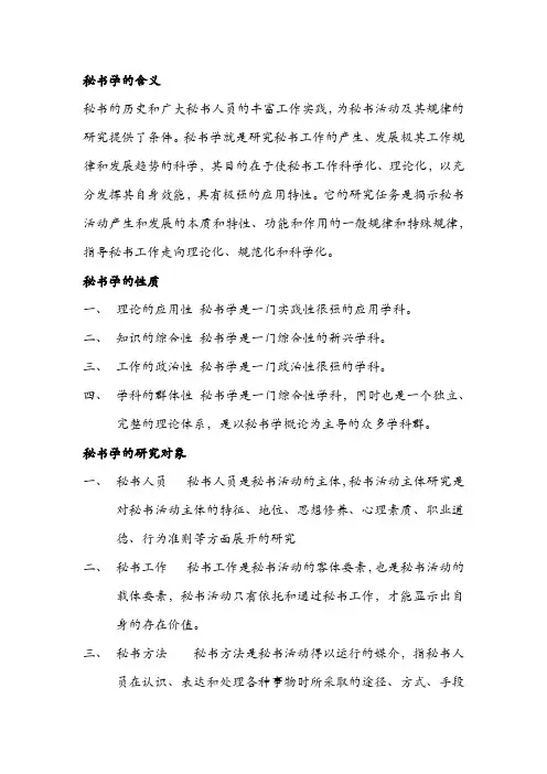 秘书学的含义