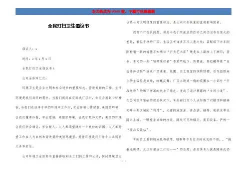全民打扫卫生倡议书