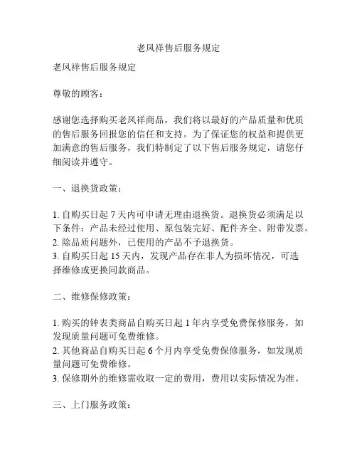 老凤祥售后服务规定