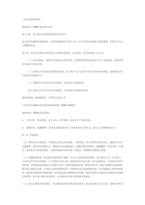 幼儿园管理条例