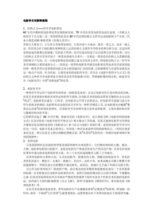电影学名词解释汇总教材