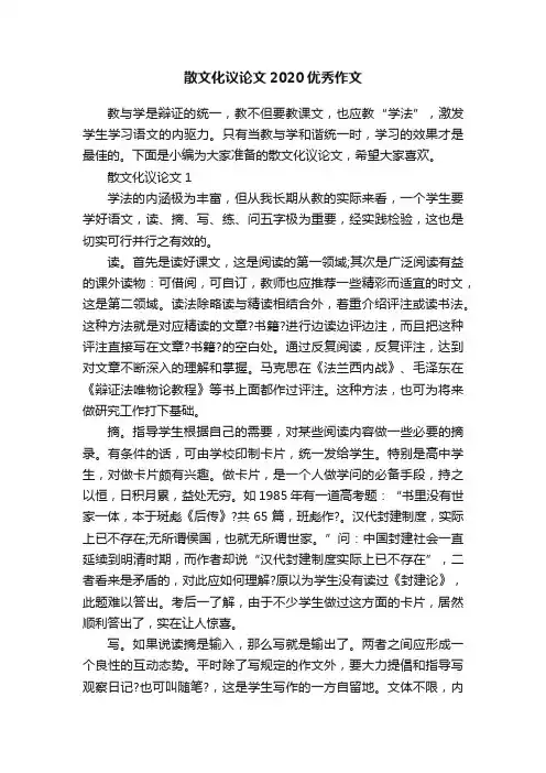 散文化议论文2020优秀作文