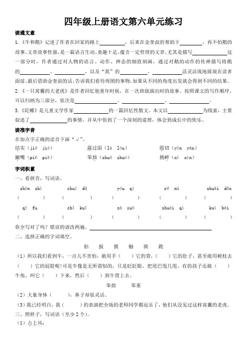 四年级上册语文试题 -第六单元练习(含答案)部编版五四制