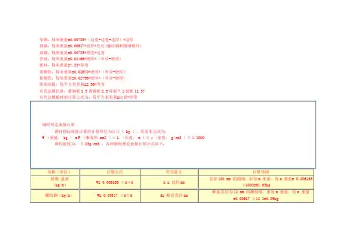 理论型钢重量计算公式