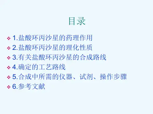 盐酸环丙沙星的合成