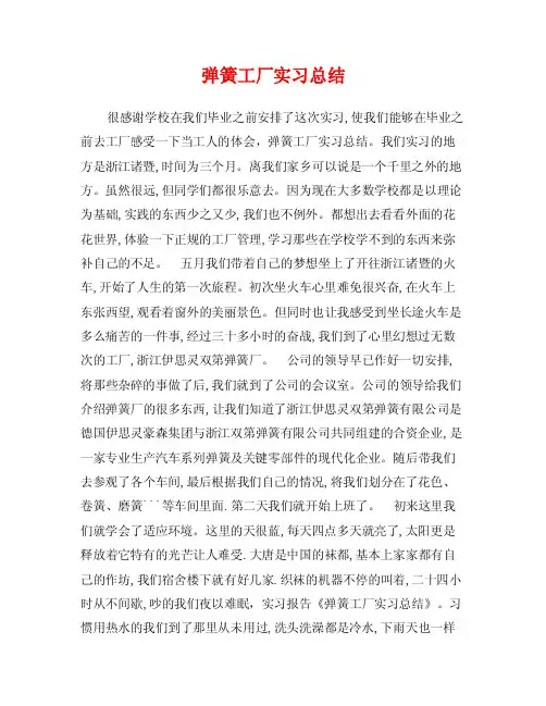 弹簧工厂实习总结