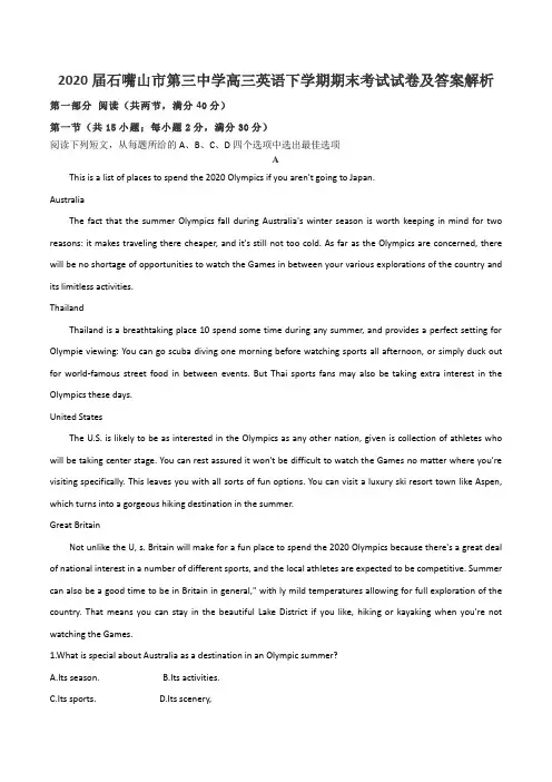 2020届石嘴山市第三中学高三英语下学期期末考试试卷及答案解析