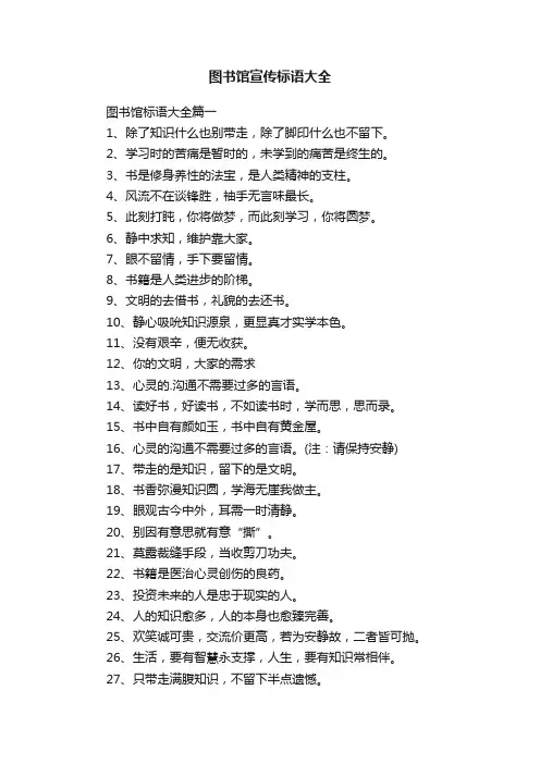 图书馆宣传标语大全