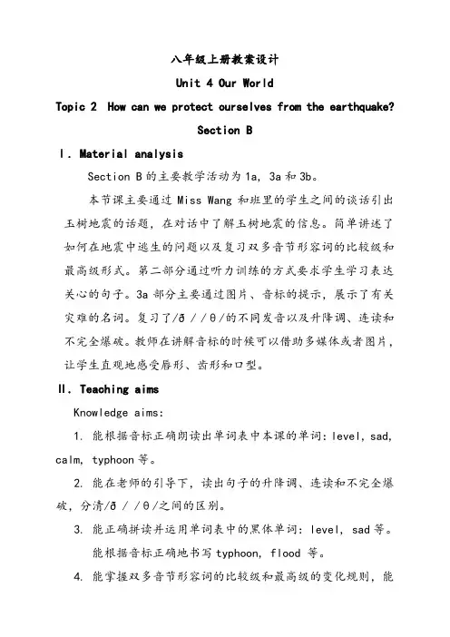 仁爱版八年级英语上册Unit4Topic2SectionB优质教案
