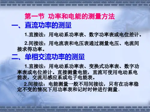 功率的测量