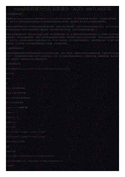 matlab蚁群算法代码,蚁群算法（ACO）MATLAB实现