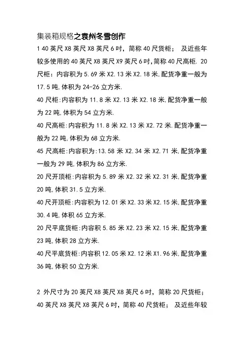 集装箱尺寸规格表