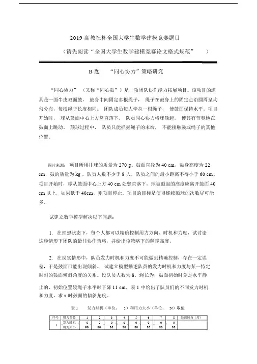 2019数学建模真题试卷及详解解析总结.doc