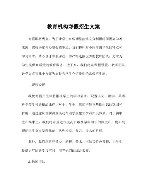 教育机构寒假招生文案