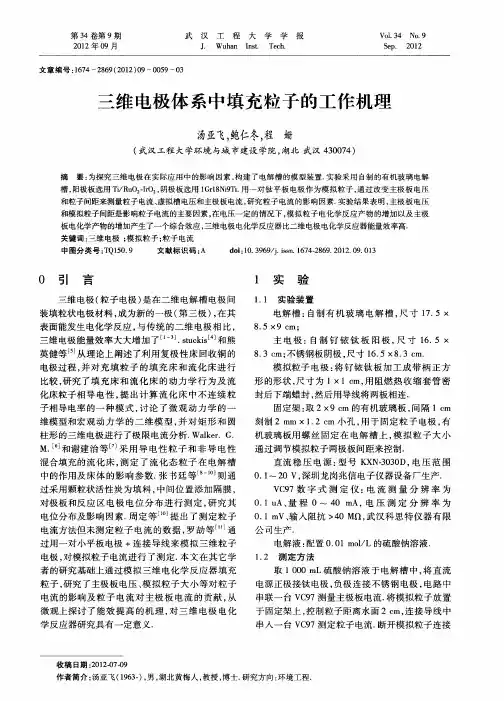三维电极体系中填充粒子的工作机理