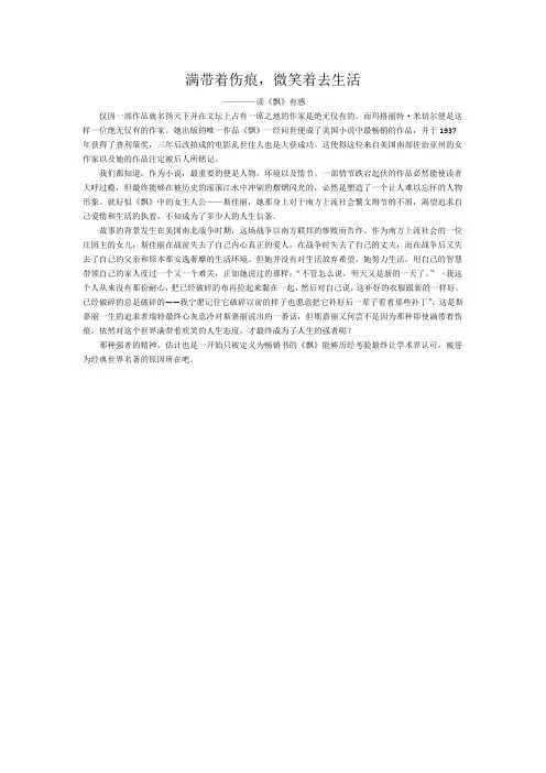 读书笔记-飘