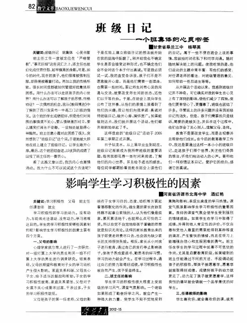 影响学生学习积极性的因素