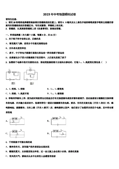 2023届湖南省长沙市重点名校中考联考物理试题含解析