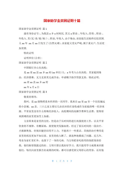 国家助学金贫困证明十篇