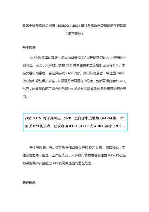 改善全球肾病预后组织(KDIGO)2021慢性肾病血压管理临床实践指南(第三部分)