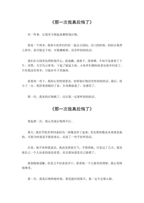 那一次我真后悔了500字