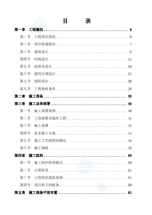 宁波某储油罐库区及配套设施施工组织设计1-11章