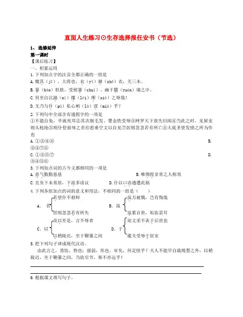 高中语文《报任安书(节选)》同步练习2 苏教版必修5