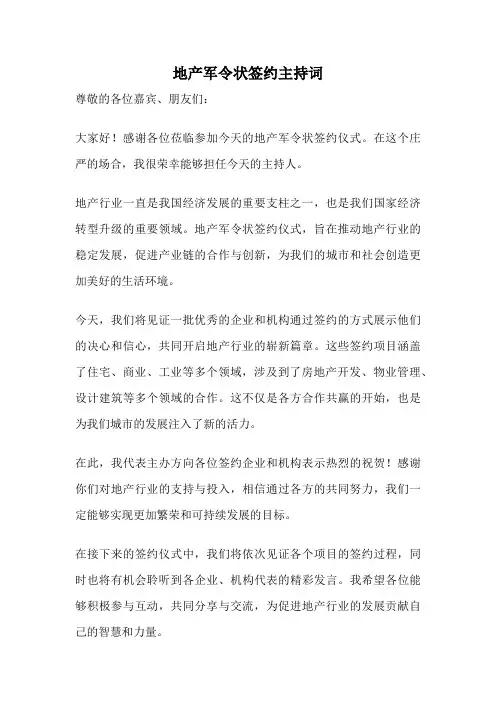地产军令状签约主持词