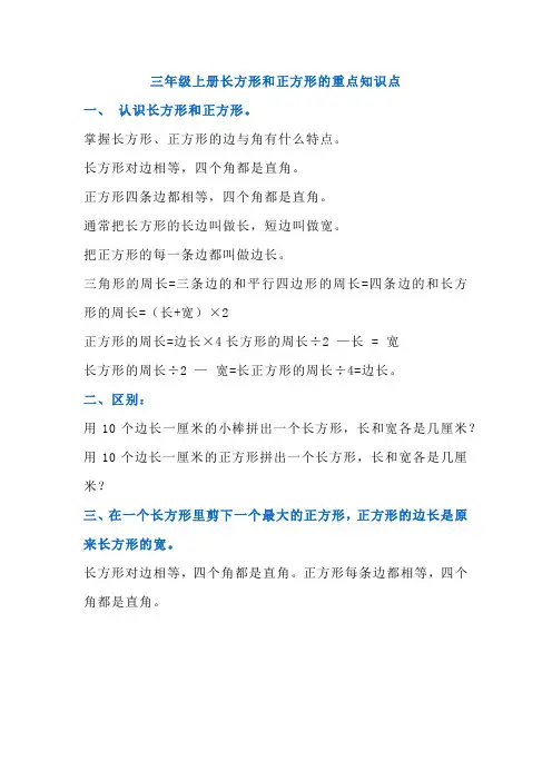 三年级上册长方形和正方形的重点知识点