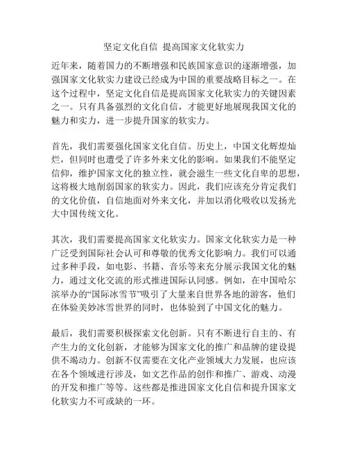 坚定文化自信  提高国家文化软实力