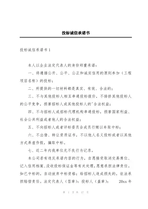 投标诚信承诺书